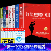 【友一个正版】全套7册 红星照耀中国和昆虫记长征原著完整版 八年级上册必读课外书初二8八上语文书目初中课外阅读书籍人课