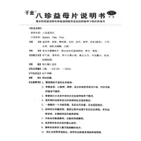 千金 八珍益母片0.35克*18片*2板*1袋