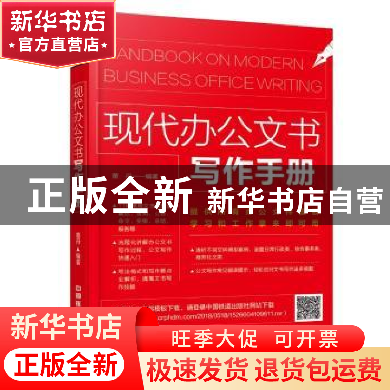 正版 现代商务合同文书范本精选手册 杨光瑶编著 中国铁道出版社