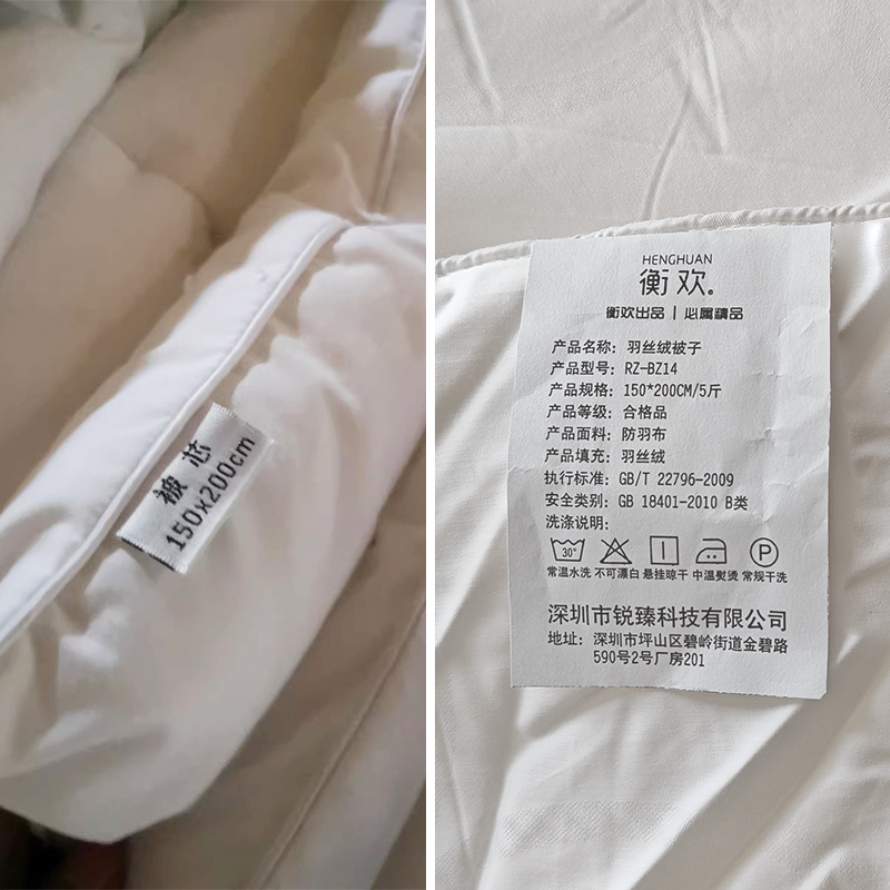 衡欢(HENGHUAN)全棉防羽布羽丝绒被芯 RZ-BZ14/床(150*200cm/5斤)高清大图