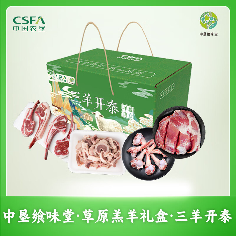 中垦飨味堂 草原羔羊·三羊开泰2500g高清大图