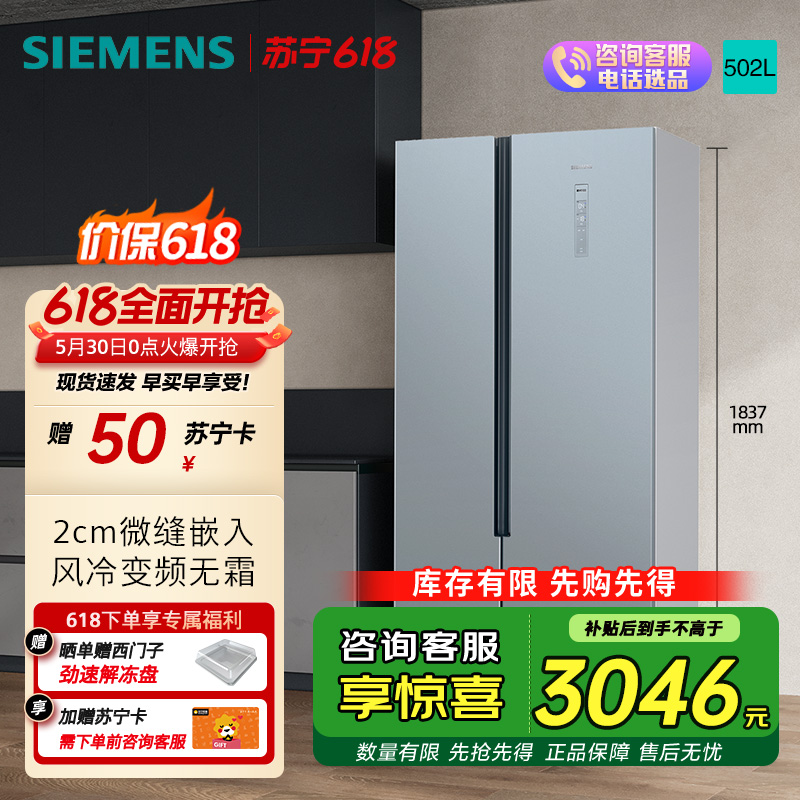 西门子对开门冰箱KX50NA43TI