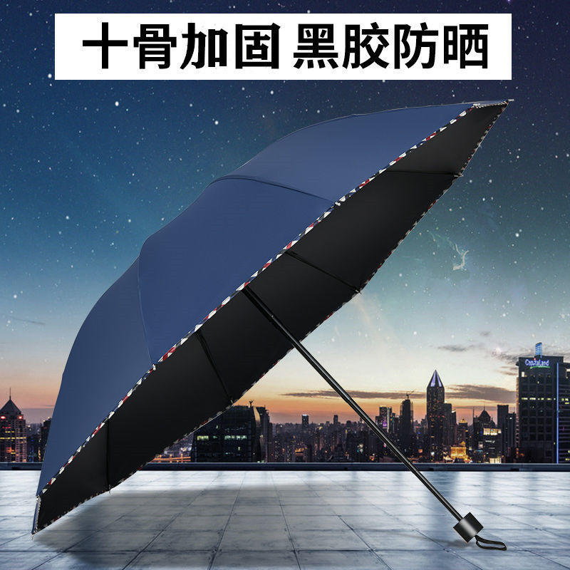 十骨大号雨伞男女晴雨伞两用伞折叠伞抗风强黑胶防紫外线耐用高清大图