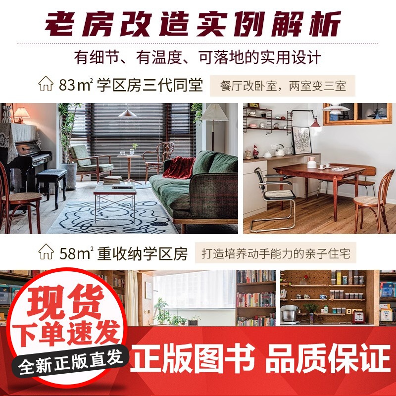 [正版]老房新生:小家改造攻略 45个设计实例老房装修二手房旧房户型改造收纳小户型家居空间设计收纳室内装修二手房新装书高清大图
