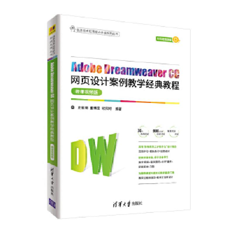 正版新书]Adobe Dreamweaver CC网页设计案例教学经典教程史创明高清大图
