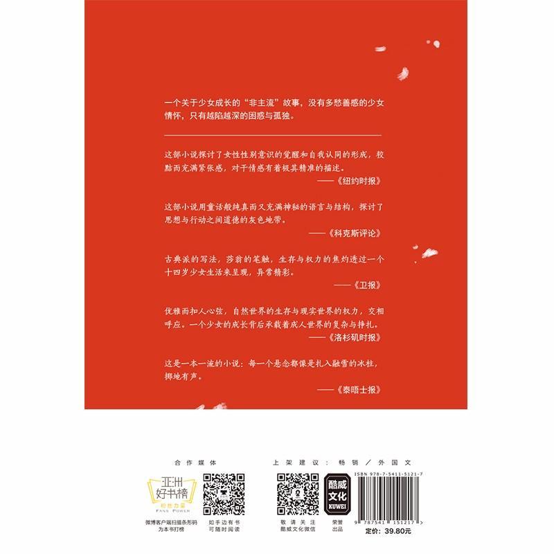 软刺 (美)艾米丽·福里德伦德(Emily Fridlund) 著 刘韶馨 译 文学 文轩网