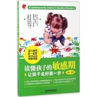 读懂孩子的敏感期