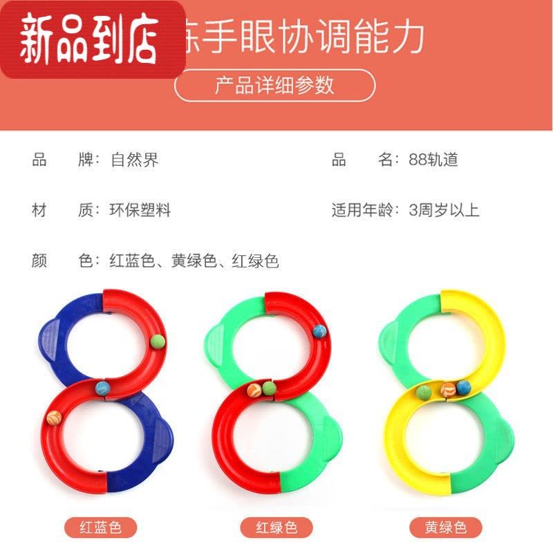 真智力88轨道球专注力感统训练8字玩具八八抖音提高注意力器材儿童益智 红绿88轨道加厚款(送6个球)图片