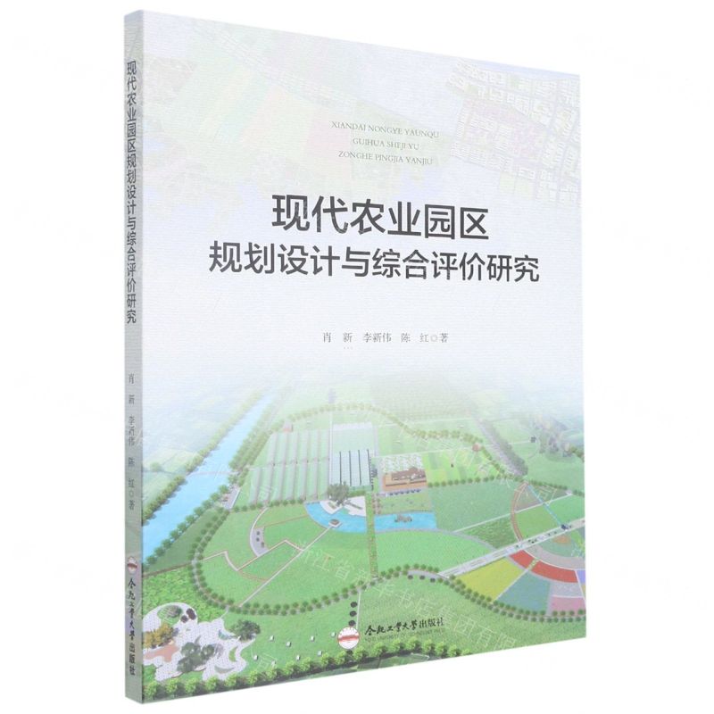 【N】现代农业园区规划设计与综合评价研究-9787565052767