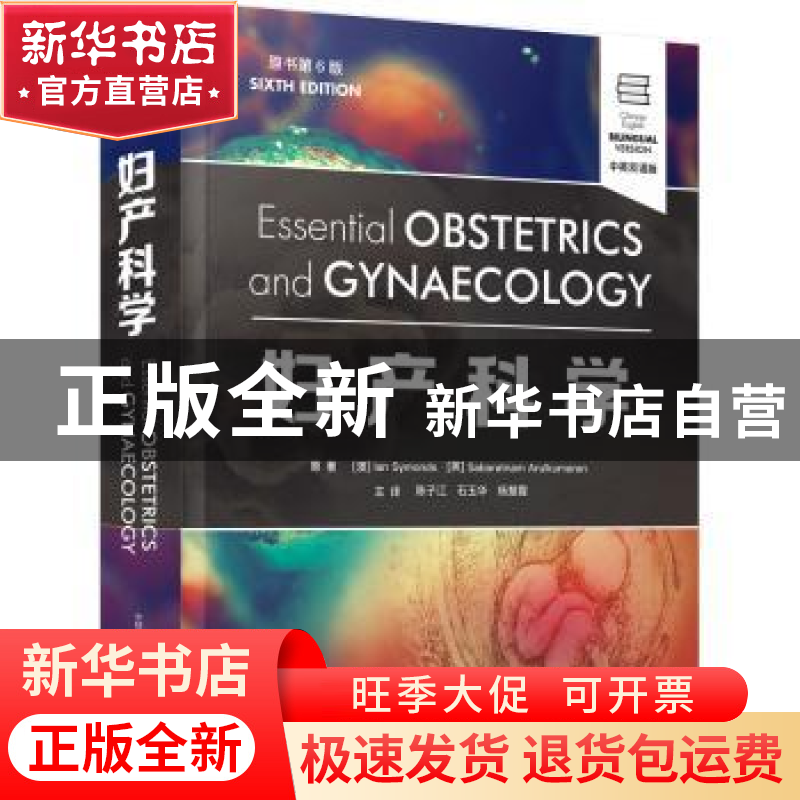 正版 妇产科学(原书第6版·中英双语)高清大图