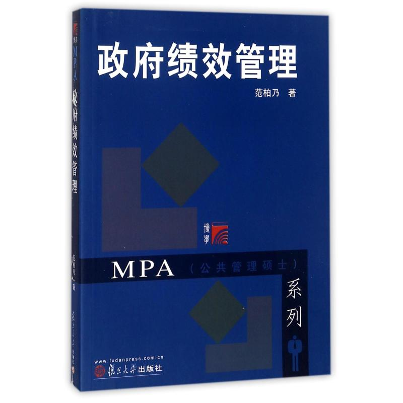 醉染图书绩效管理/范柏乃9787309087628