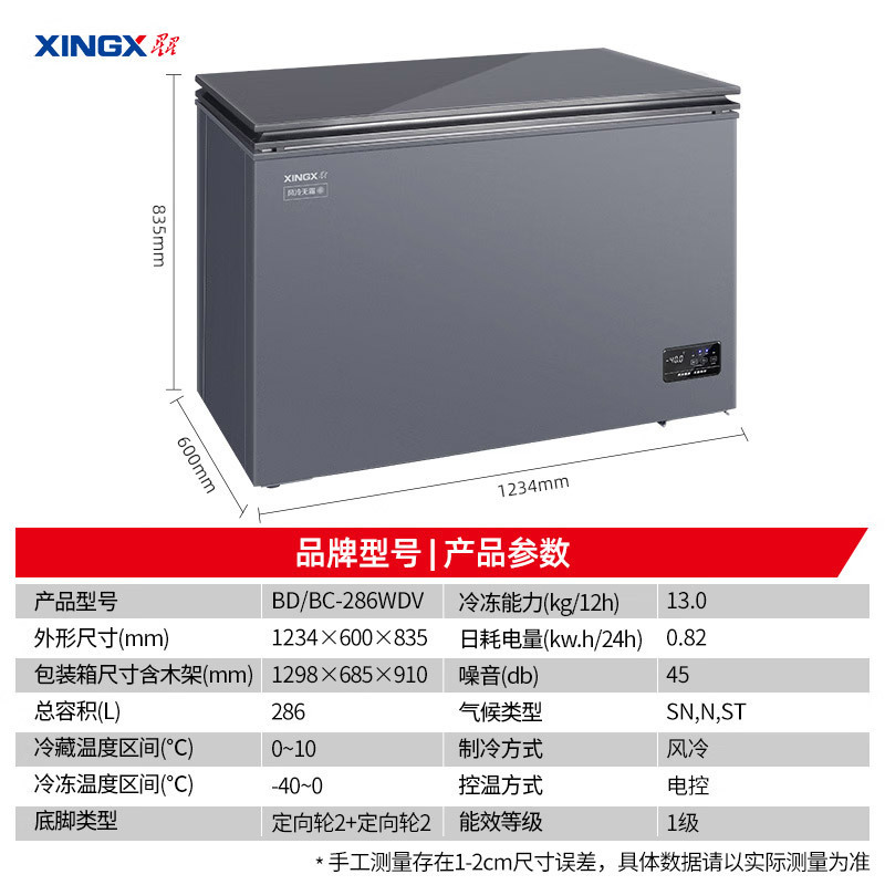 星星(XINGX)286升零下40℃超低温深冷柜商用冰柜卧式全冷藏全冷冻生鲜柜风冷无霜保鲜柜 BD/BC-286WDV