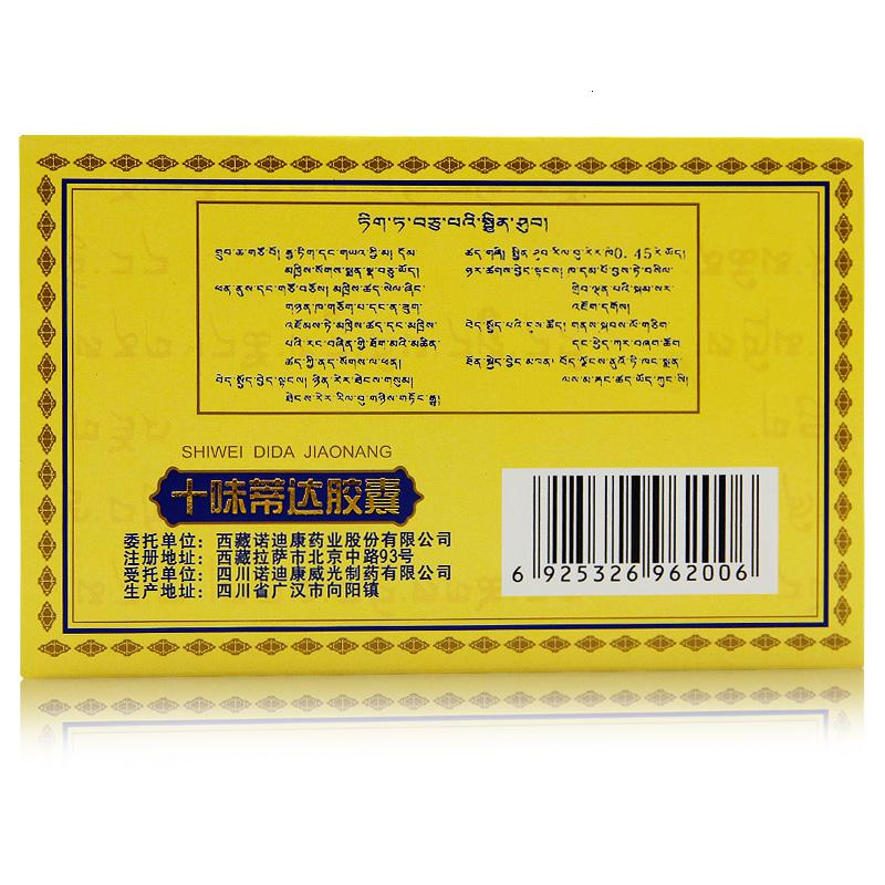 诺迪康 十味蒂达胶囊 0.45g*20粒/盒 参数