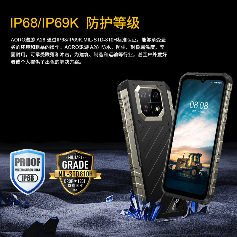 遨游(AORO)A28三防智能手机ip68红外夜视8+128G高清大图