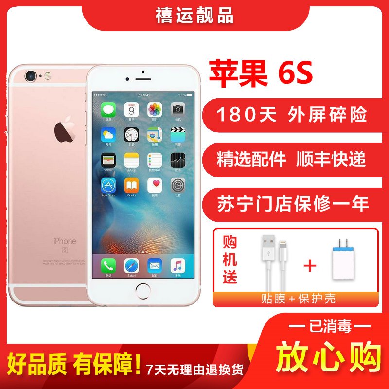 【二手8成新】Apple 苹果 6s / iPhone 6s 玫瑰金 64GB 移动联通电信 全网通4G手机 国行