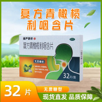 慢严舒柠 复方青橄榄利咽含片 0.5g*32片/盒 咽部灼热疼痛