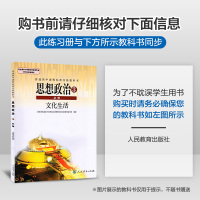 同学教材高中政治必修3人教版RJ 5年高考3年模拟高中政治必修三教材全解练习册 高二政治同步教辅资料书曲一线
