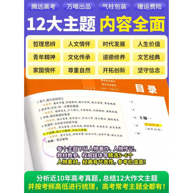 [语文]作文素材 高中通用 [正版]2024新版作文素材精选高考作文素材技法与指导高中语文满分作文模板高考版高一二三语文