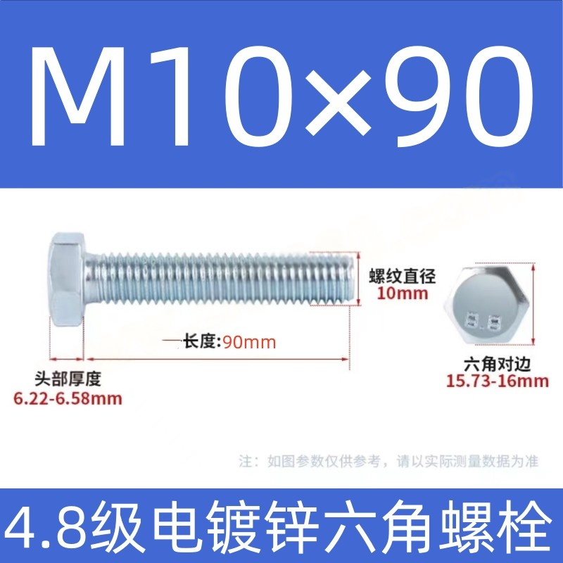 JIBIN/继彬 GB30 外六角螺栓 碳钢 4.8级 镀锌 全牙 M10×90 个高清大图