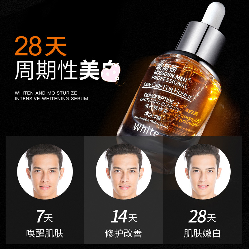 波斯顿(BOSSDUN.MEN)男士美白面部精华液露护理滋润保湿淡化痘印淡斑提靓肤色