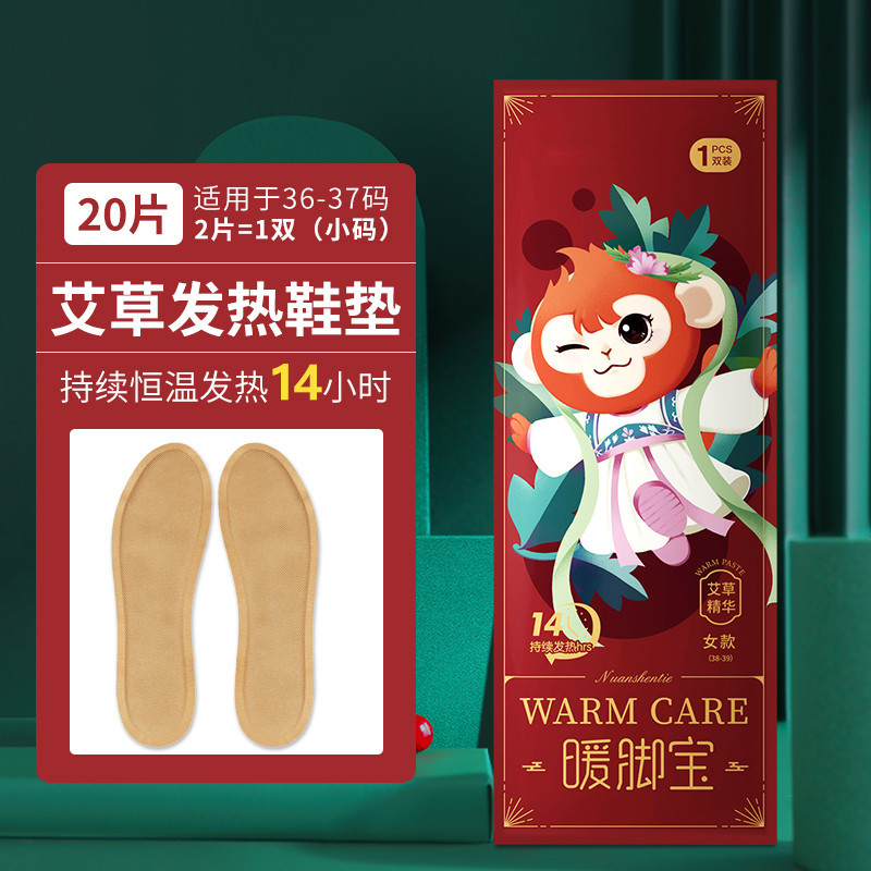发热鞋垫女可行走加热鞋垫自热暖宝宝自发热男冬暖脚贴暖足12小时巧妈妈-升级款艾草女款20片(适用36-37)