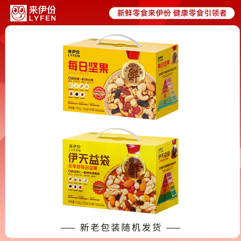 来伊份 天天坚果小黄袋750g/30袋 零食早餐健康坚果果干混合装休闲小吃来一份高清大图