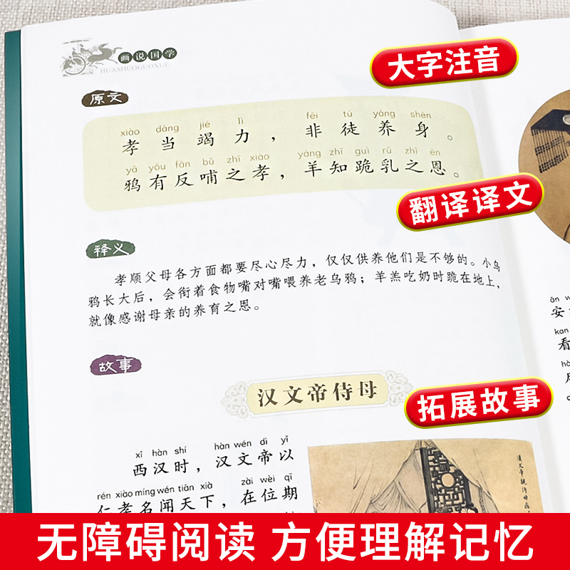 小鹿斑比(满3件8折) [正版]增广贤文 适合小学生一二三年级阅读的课外书必读老师注音版 画说国学启蒙经典书籍全套完整版高清大图