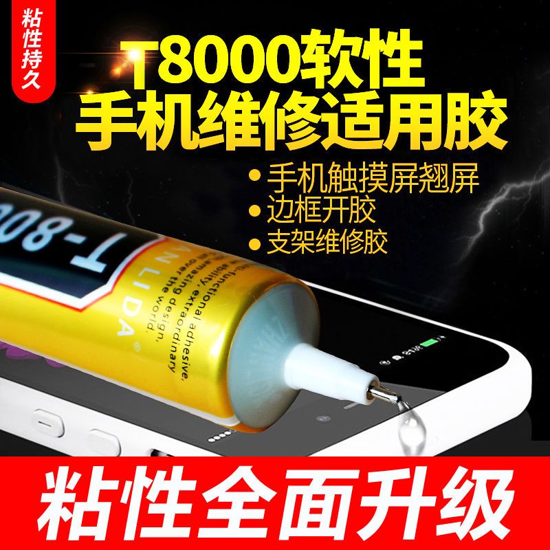 手机屏幕修复胶水 触摸屏翘屏外屏开胶 边框密封胶后盖万能透明胶 [升级款]110毫升[粘性提升68%