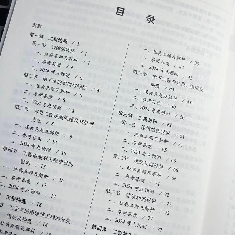 正版新书]建设工程技术与计量(土木建筑工程)经典真题解析及预测高清大图