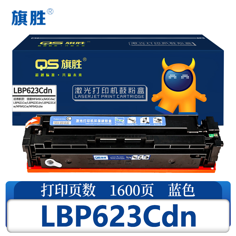 旗胜 硒鼓LBP623Cdn蓝色支高清大图