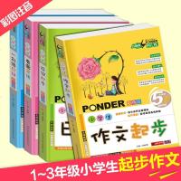 SK小学生注音版作文书全套4册云阅读笔尖下的畅想小学生看图写话 彩色版一二三年级作文起步日记起步作文教辅课外书籍作文