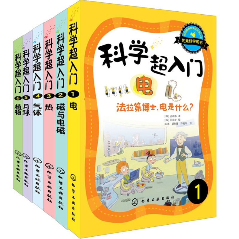 [醉染正版]正版 科学入门 电+热+气体+植物+月球+磁与电磁 套装6册 青少年科普百科书籍 科学百科书籍 少儿科普 7高清大图