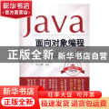 Java面向对象编程