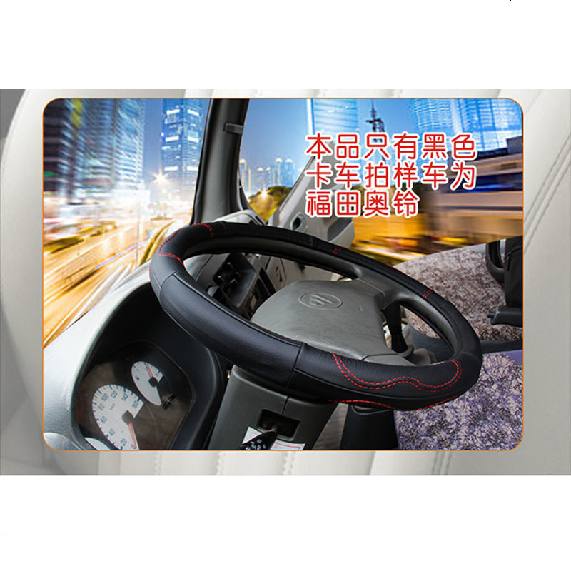 汽车方向盘套货车真皮把套卡车福田奥铃TX CTX捷运全顺五十铃600p