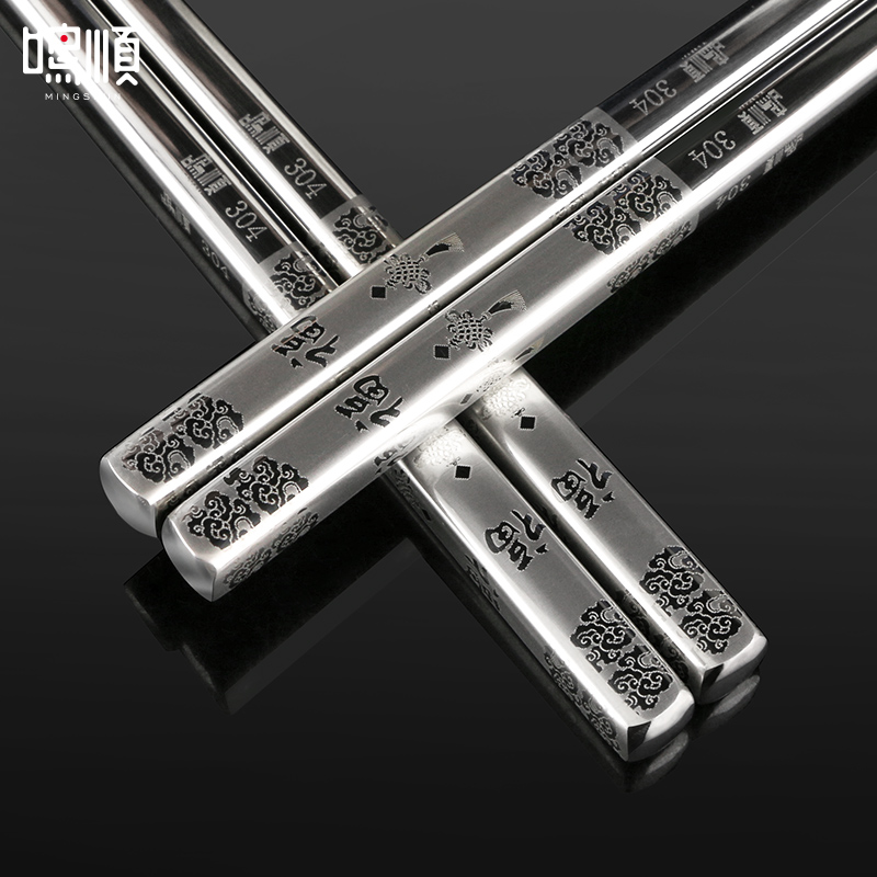 鸣顺家庭装304不锈钢筷子福字防滑10双套装家用防滑不锈钢防霉易清洗卫生餐具高清大图