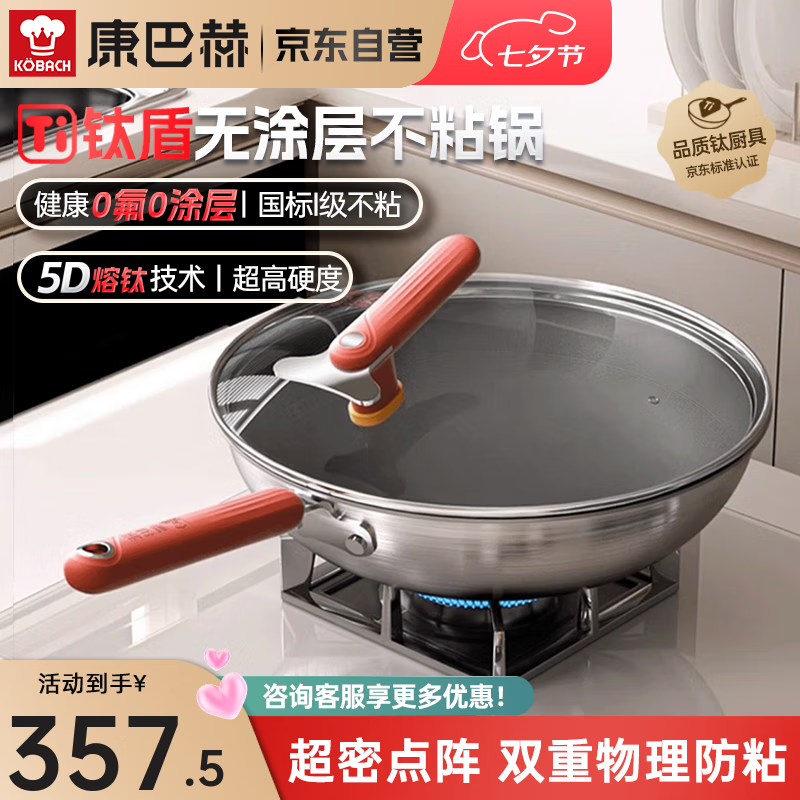 康巴赫炒锅无涂层钛盾不粘锅家用少油烟平底炒菜锅电磁炉明火通用32cm