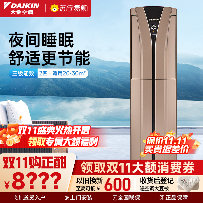 大金(DAIKIN) 2匹 新3级能效 直流变频 冷暖 节能家用 空调柜机 FVXB350WC-N(金色)