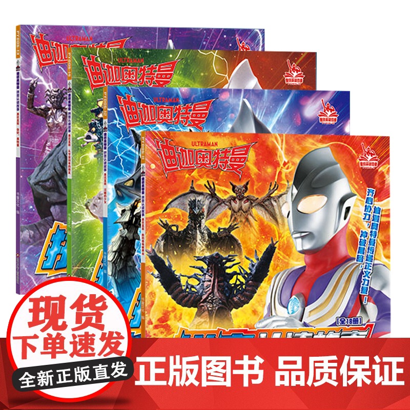 4册迪迦奥特曼的识字书籍大全集带拼音认读故事儿童绘本0到3-4-5-6-8周岁幼儿园阅读新一年级读小学生漫画书注音版认字高清大图