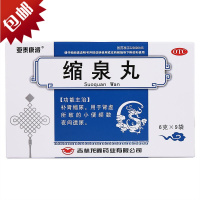 亚泰康派 缩泉丸 6g*9袋 补肾缩尿肾虚小便频数夜间遗尿肾虚尿频尿多