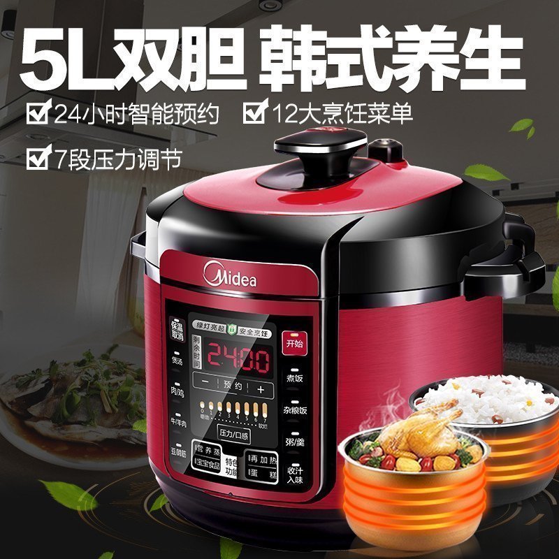 美的(Midea) 电压力锅 MY-QC50A5一锅双胆5L微电脑按键式 多功能家用高压锅 24H智能预约