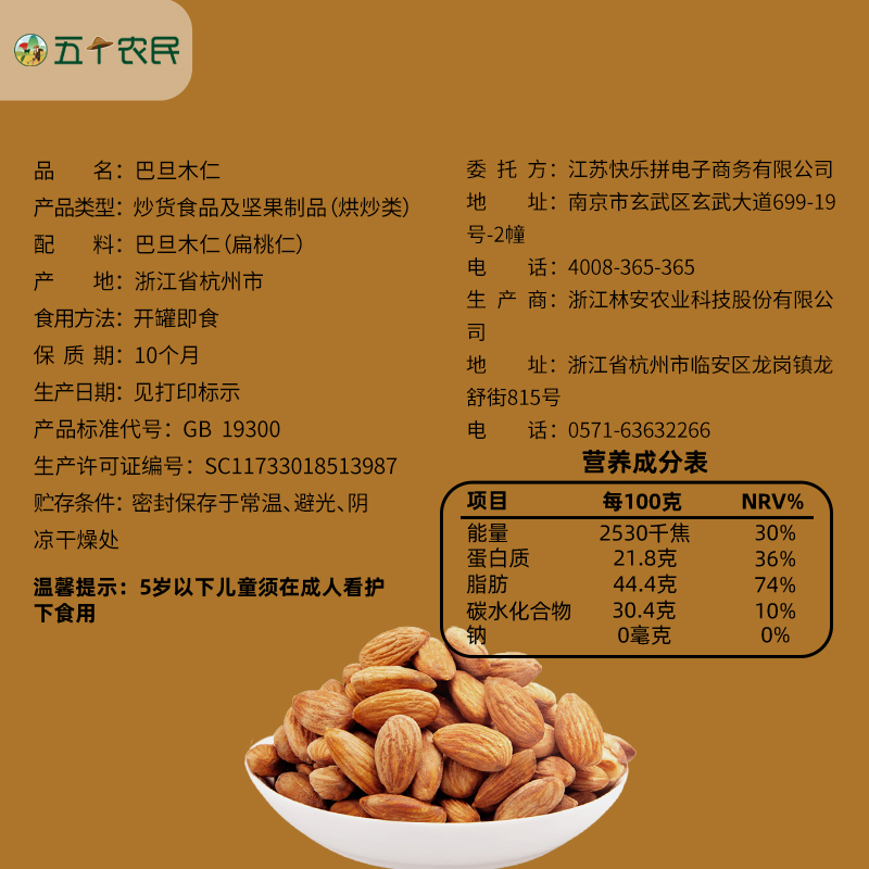 五个农民坚果巴旦木仁原味500g罐装扁桃仁零食休闲健康食品高清大图