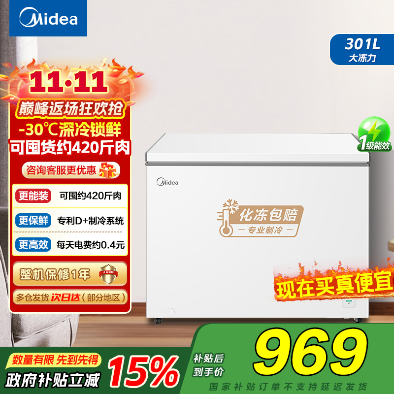 美的(Midea)冰柜卧式大冷冻囤货301升商用家用 大容量冷藏冷冻转换冷柜 卧式冰箱 BD/BC-301KM(E)