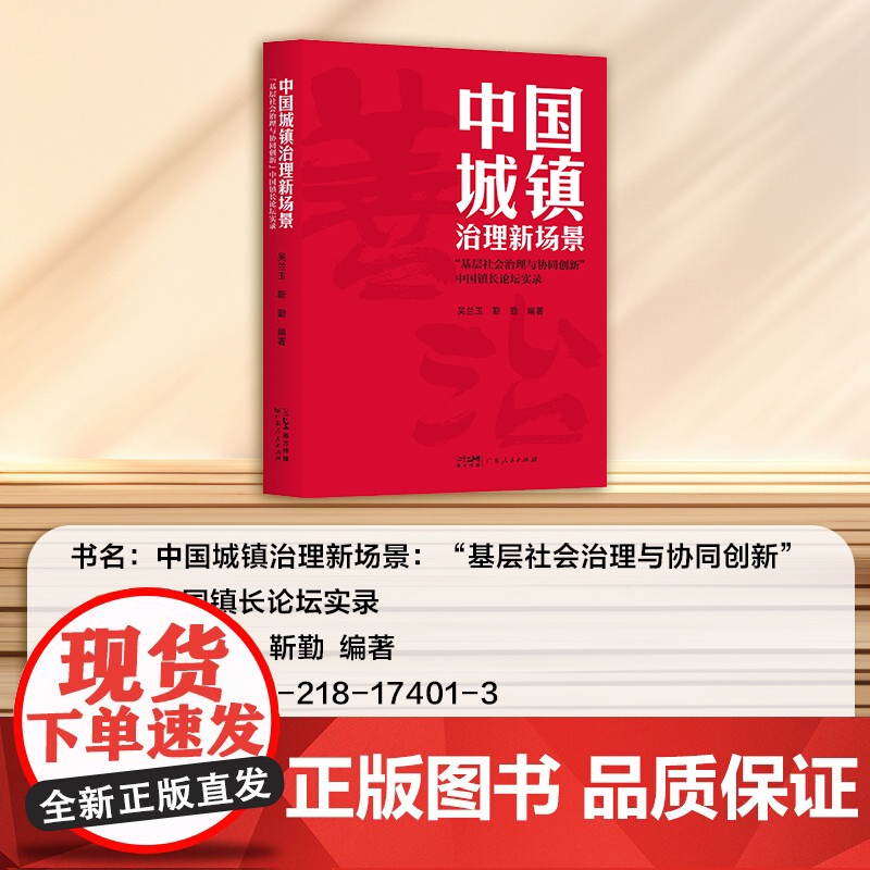 中国城镇治理新场景:“基层社会治理与协同创新 ” 涉及城镇发展政策分析城镇治理与服务的协同城镇治理的智慧赋能等最新实践经高清大图