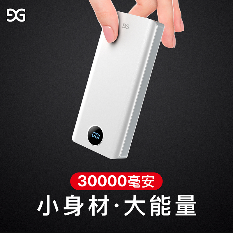 古尚古大容量充电宝30000毫安迷你移动电源快充适用于小米苹果华为oppo手机通用30000mAh 快充版-数显款 白色