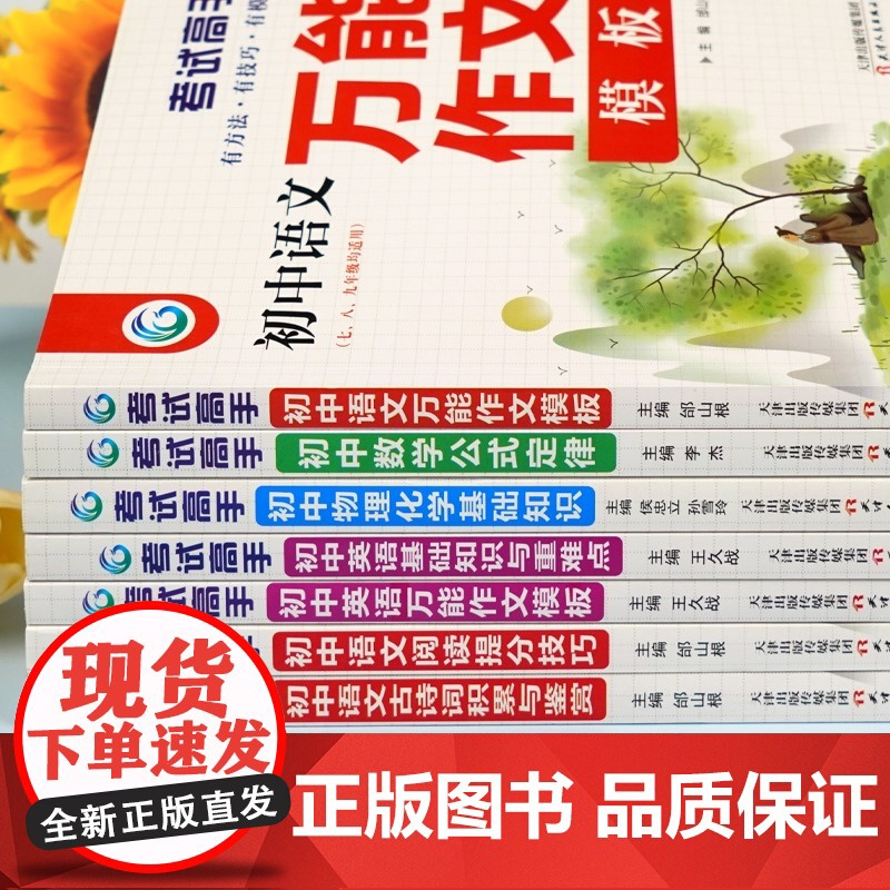 考试高手人教版 全国通用 万能作文模板语文数学英语物理化学中小学教辅 七八九年级上册下册中学生中考满分作文素材模板文章写高清大图