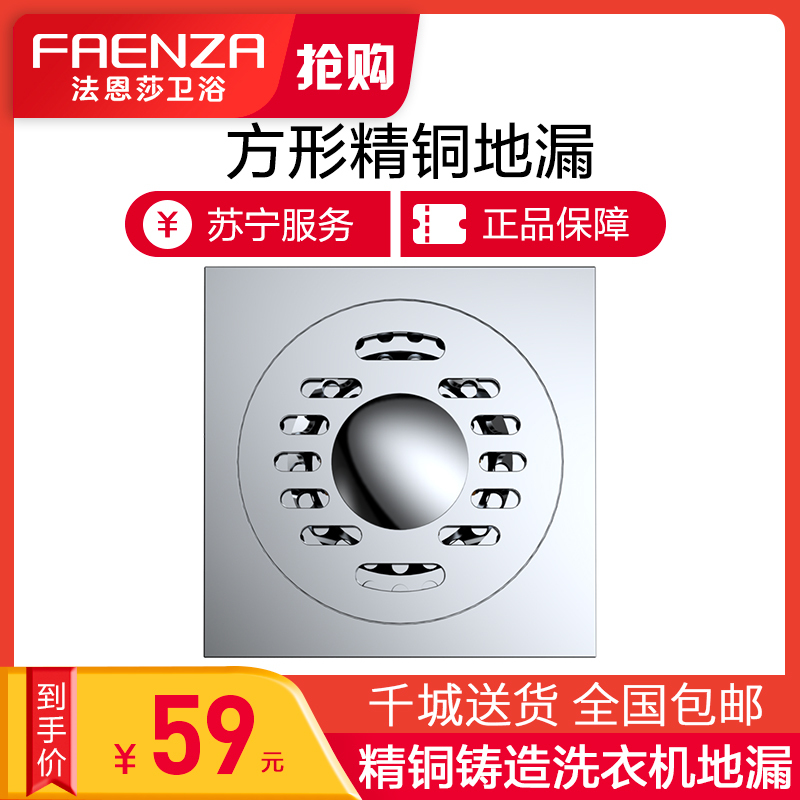 法恩莎(FAENZA)卫生间五金配件地漏防臭芯下水道防臭盖子防臭地漏盖加厚