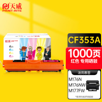 天威PR-CF353A商用装碳粉盒TFH155MPSYJ红色(支)