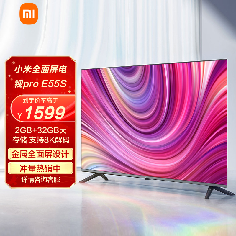 55寸电视性价比之选小米电视55英寸e55s金属全面屏32gb大存储8k解码4k