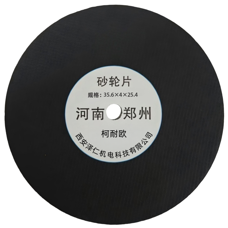 柯耐欧砂轮片/35.6*4*25.4/片高清大图