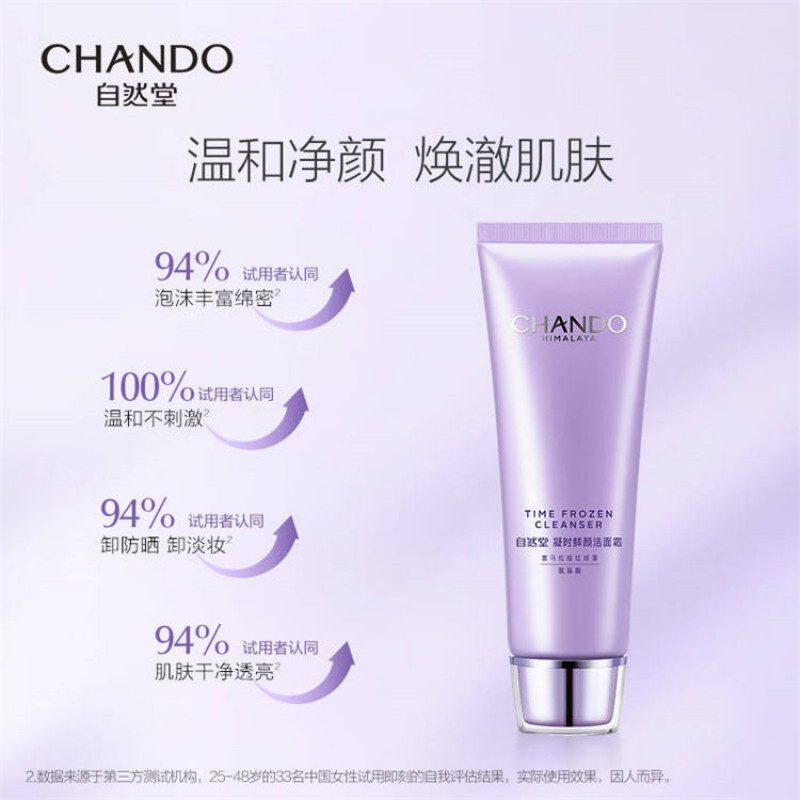 自然堂/凝时鲜颜肌活氨基酸洁面霜 125g高清大图